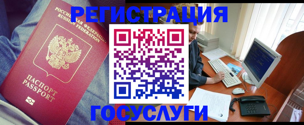 прописка для работы в Калининске