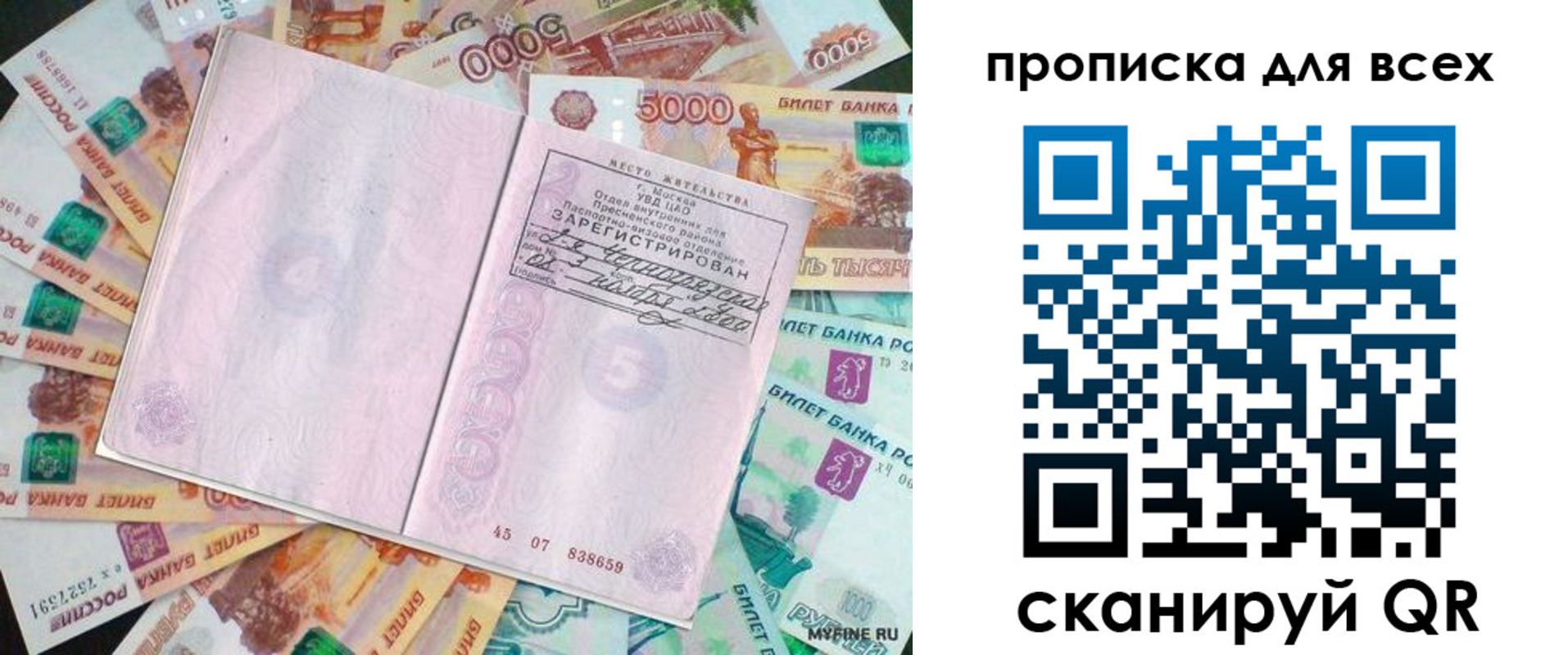 прописка штамп в Калининске