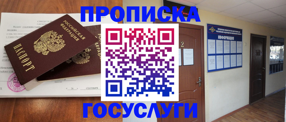 временная регистрация госуслуги в Калининске