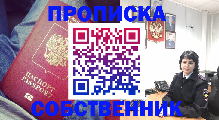 прописка паспорт в Калининске